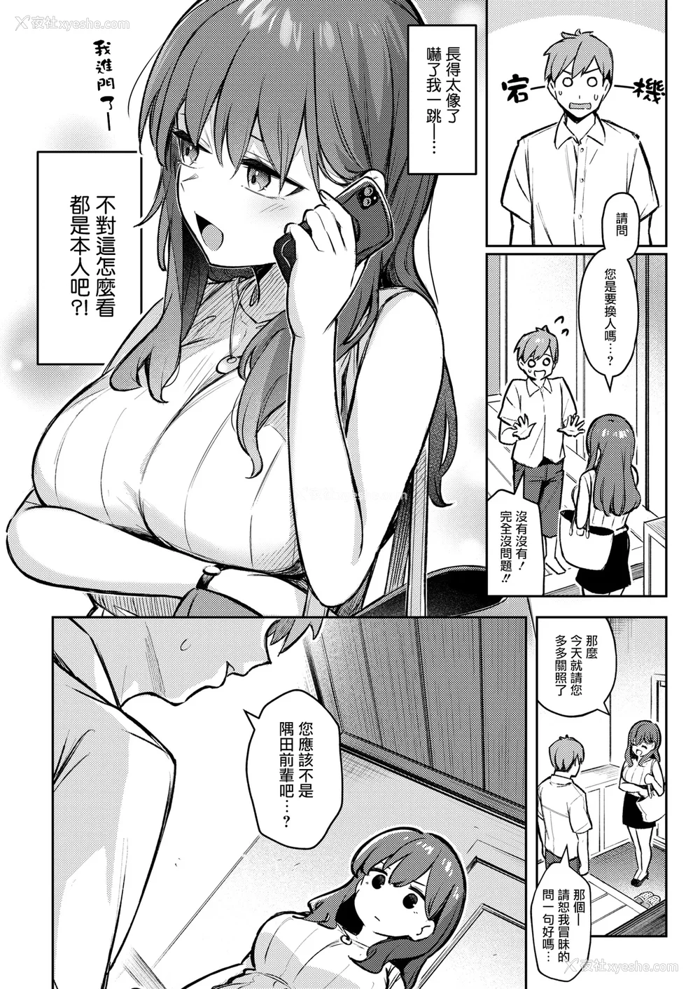 8P - [ぼるしち] 女の子には胜てナイ感じです デジタル特装版 [中国翻訳] [整合] [DL版]