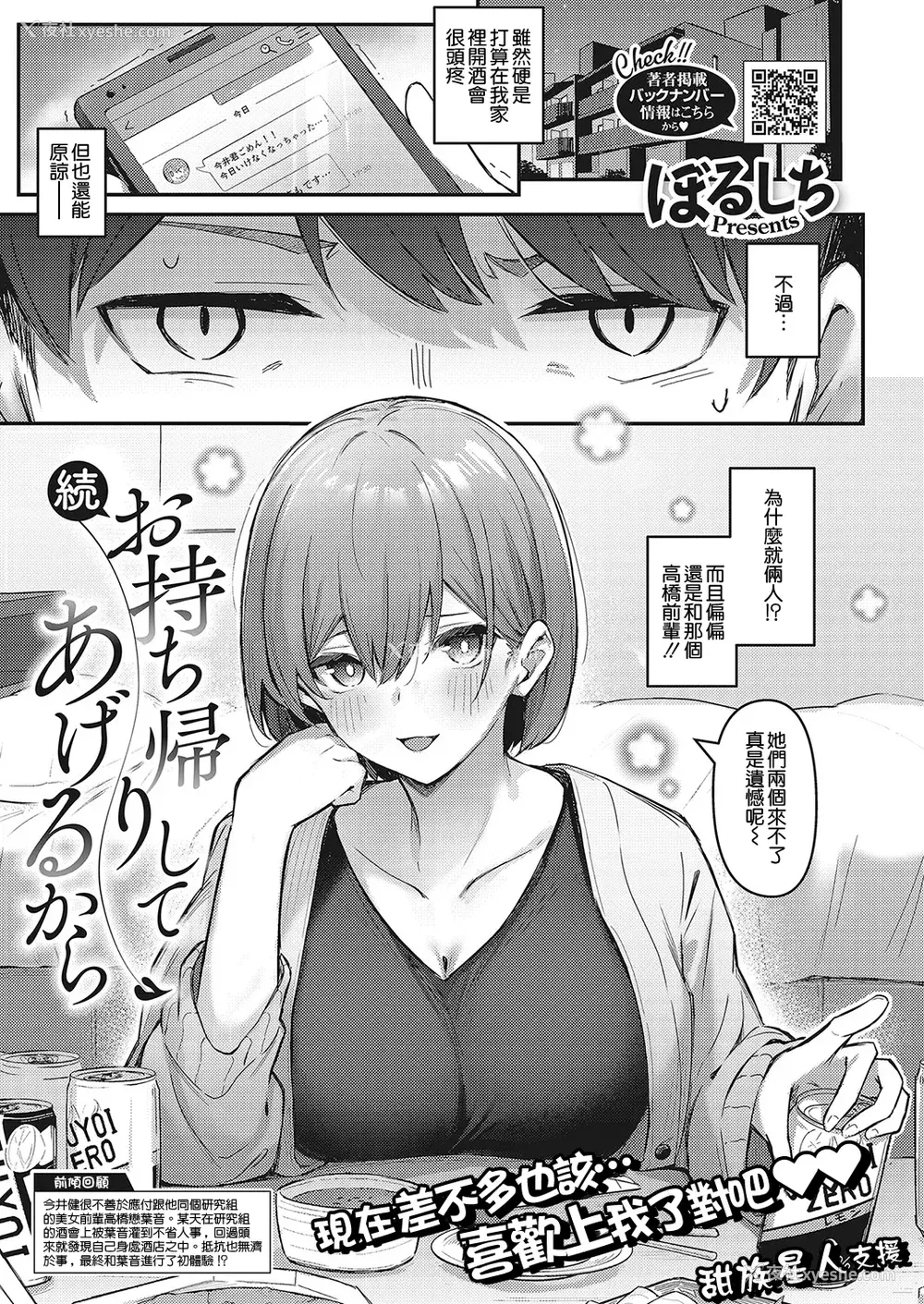 98P - [ぼるしち] 女の子には胜てナイ感じです デジタル特装版 [中国翻訳] [整合] [DL版]