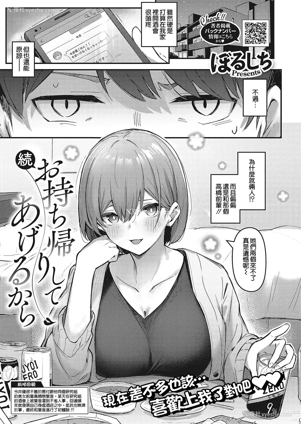 99P - [ぼるしち] 女の子には胜てナイ感じです デジタル特装版 [中国翻訳] [整合] [DL版]