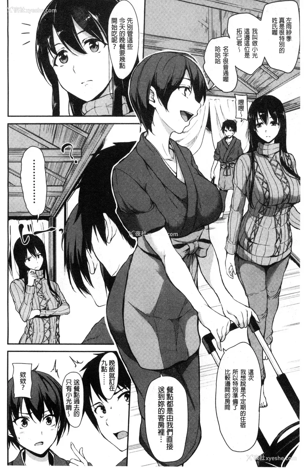 10P - [立花オミナ] ゆけむりハーレム物语|汤烟缭绕后宫淫乱物语 [中国翻訳][疏码]