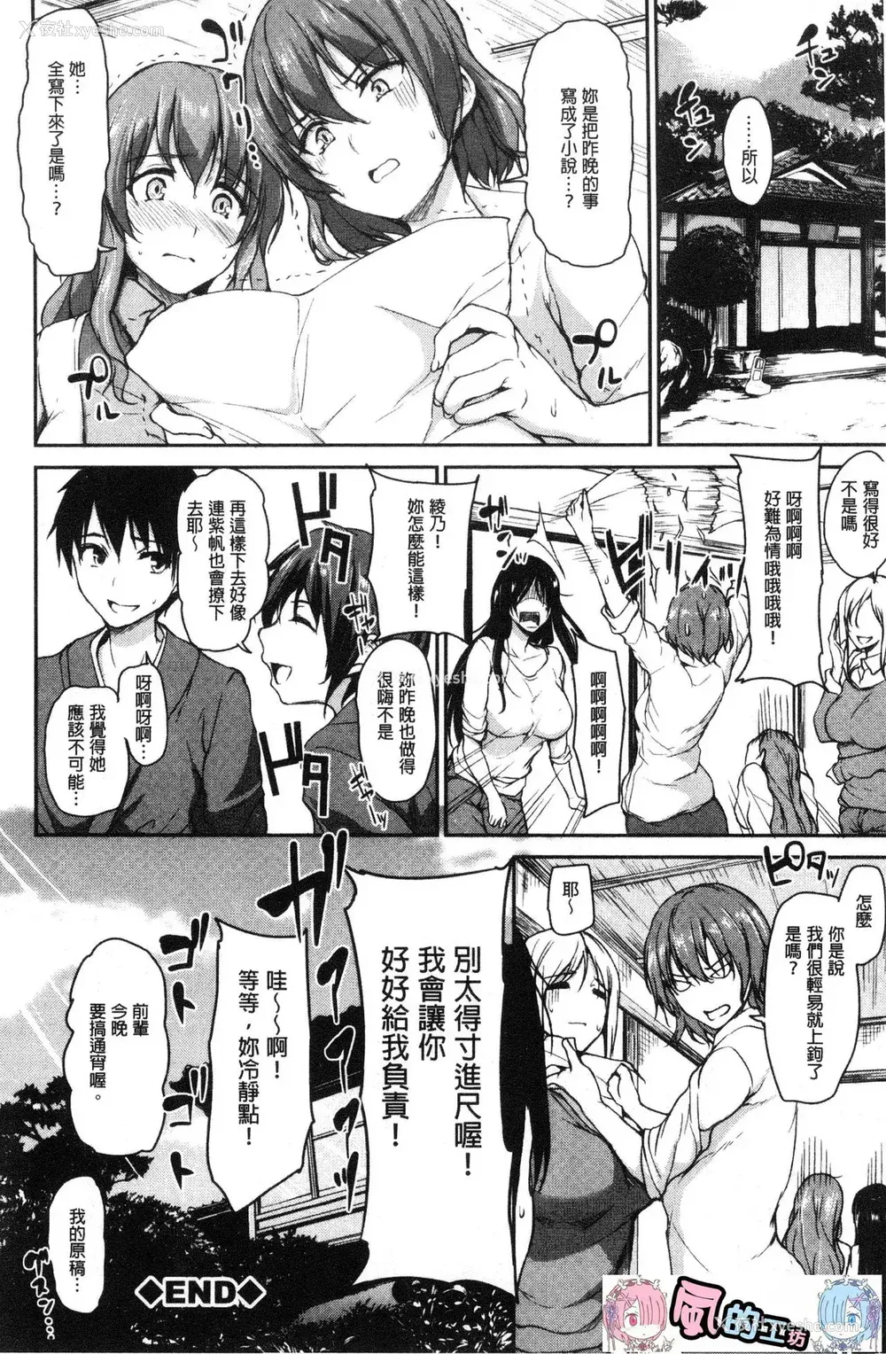 120P - [立花オミナ] ゆけむりハーレム物语|汤烟缭绕后宫淫乱物语 [中国翻訳][疏码]