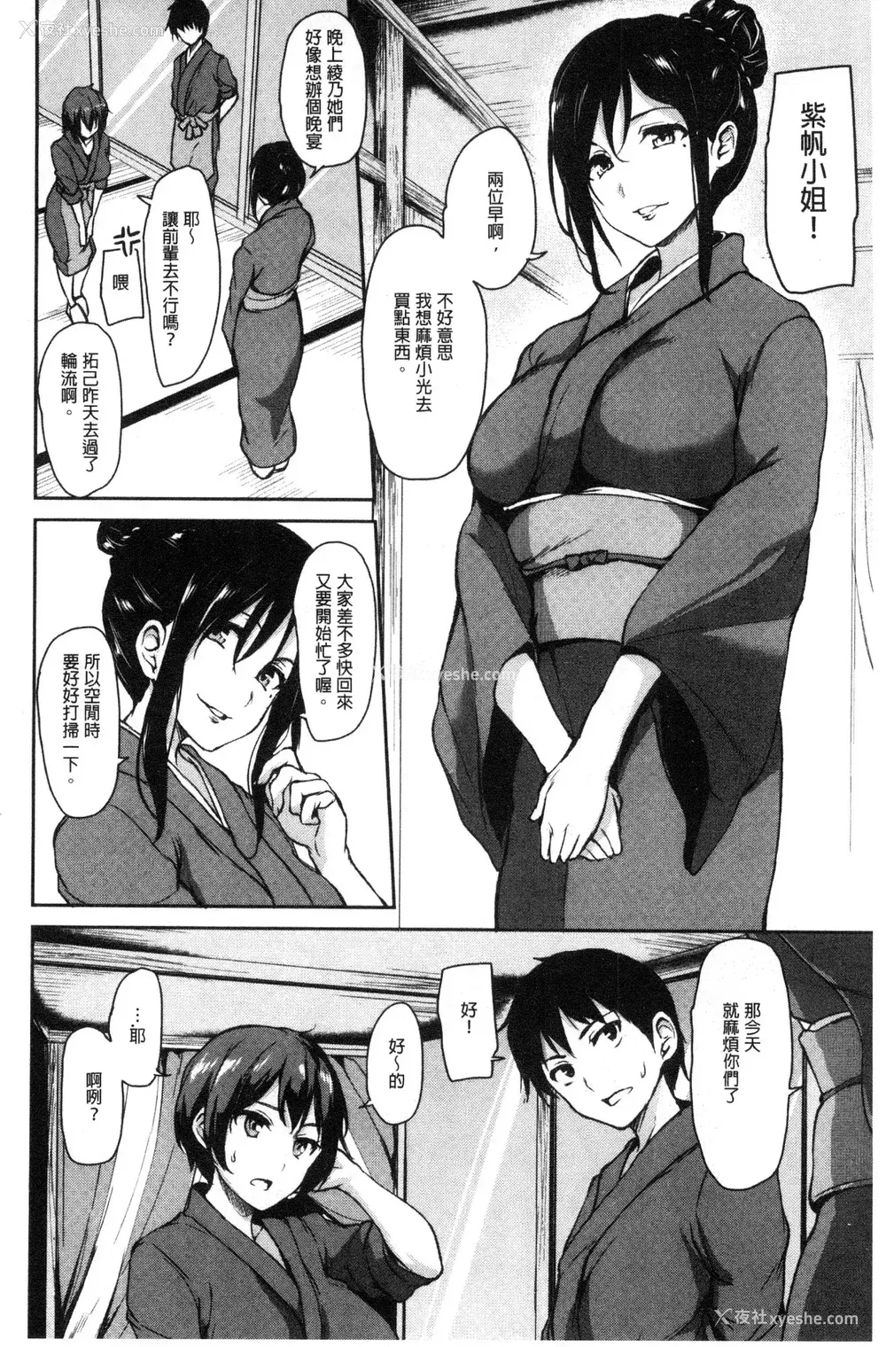 124P - [立花オミナ] ゆけむりハーレム物语|汤烟缭绕后宫淫乱物语 [中国翻訳][疏码]