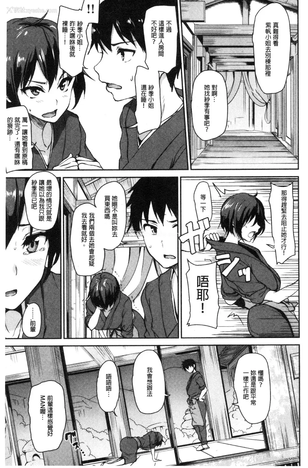 125P - [立花オミナ] ゆけむりハーレム物语|汤烟缭绕后宫淫乱物语 [中国翻訳][疏码]