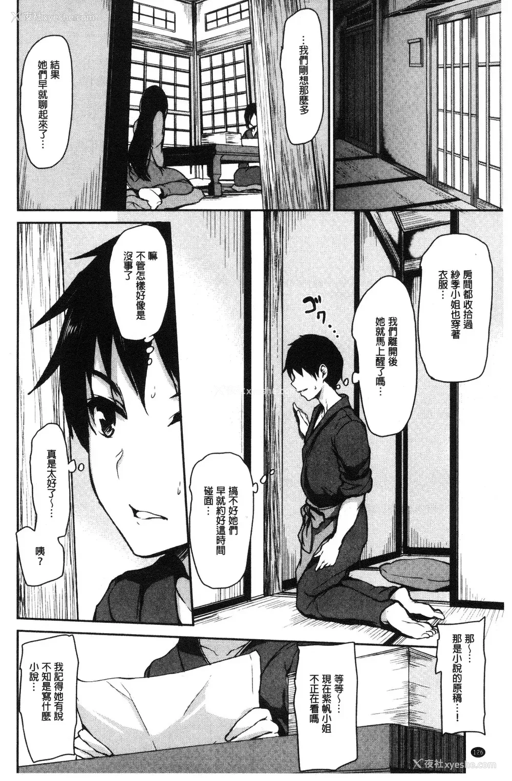 126P - [立花オミナ] ゆけむりハーレム物语|汤烟缭绕后宫淫乱物语 [中国翻訳][疏码]