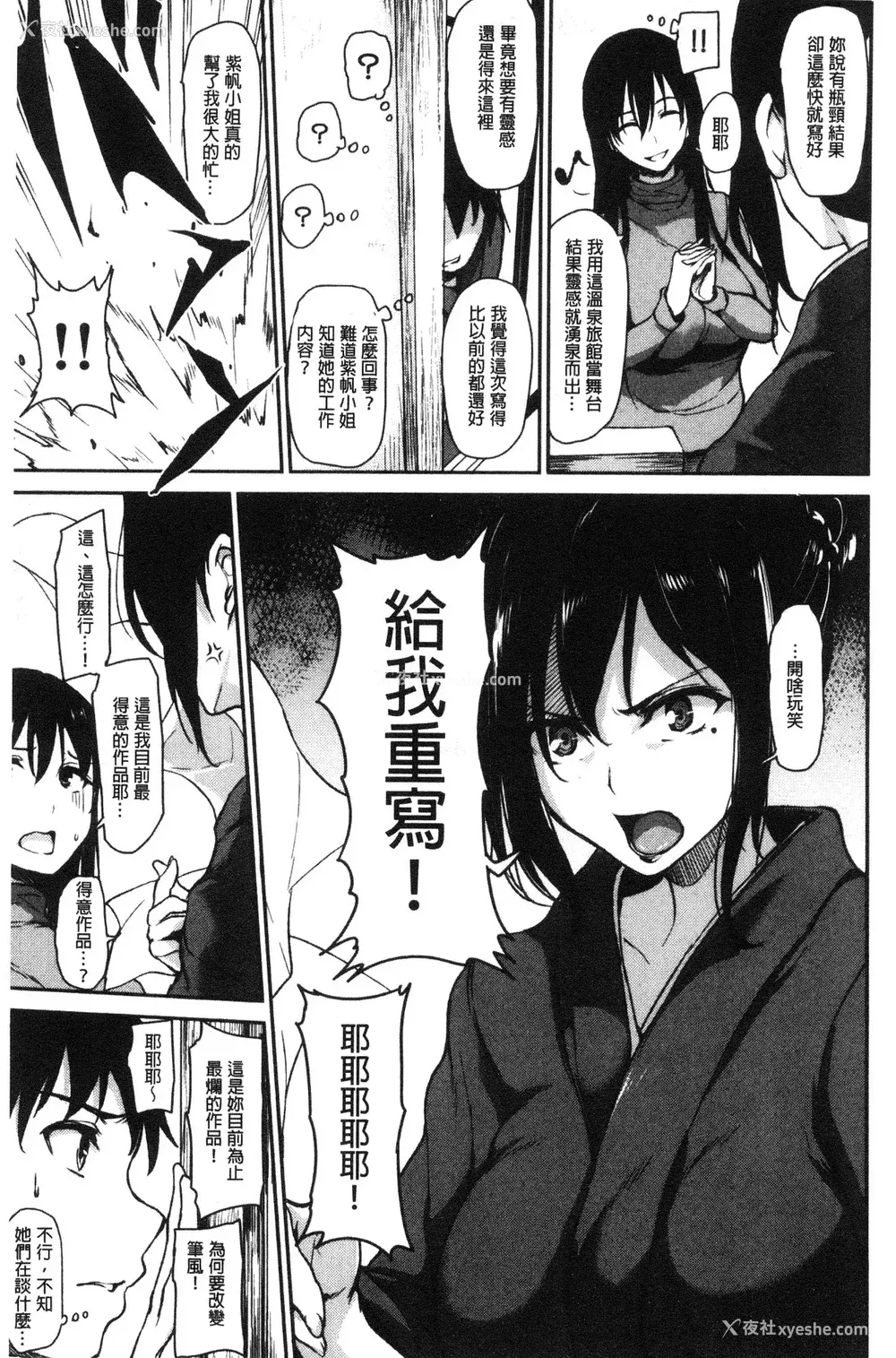 127P - [立花オミナ] ゆけむりハーレム物语|汤烟缭绕后宫淫乱物语 [中国翻訳][疏码]