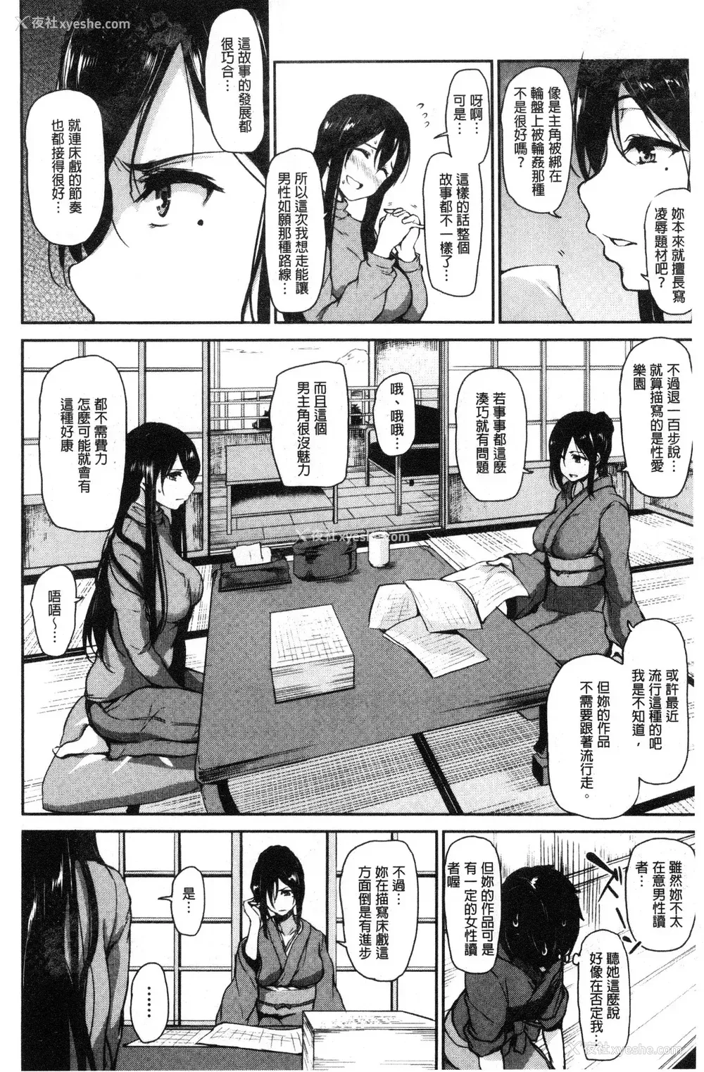 128P - [立花オミナ] ゆけむりハーレム物语|汤烟缭绕后宫淫乱物语 [中国翻訳][疏码]