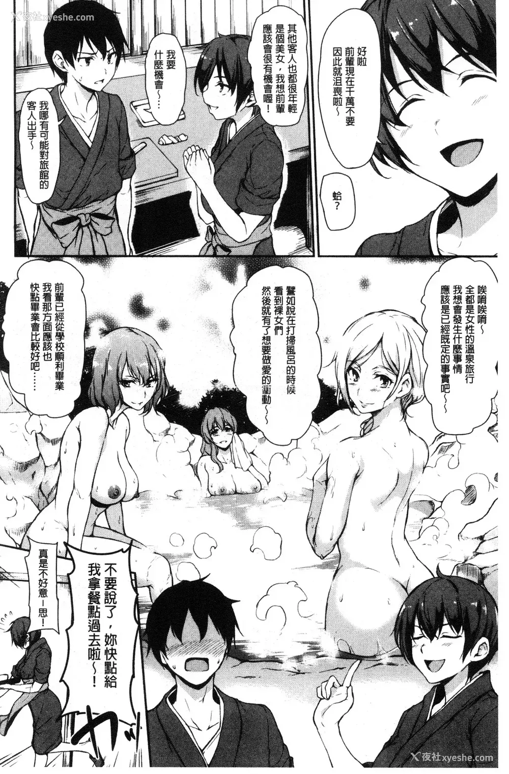 12P - [立花オミナ] ゆけむりハーレム物语|汤烟缭绕后宫淫乱物语 [中国翻訳][疏码]