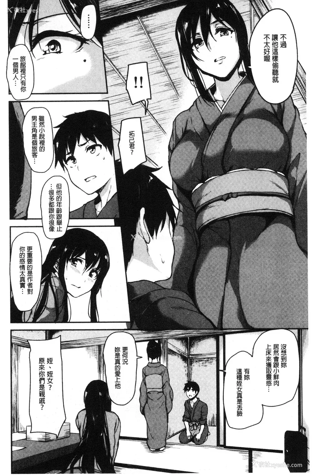 130P - [立花オミナ] ゆけむりハーレム物语|汤烟缭绕后宫淫乱物语 [中国翻訳][疏码]