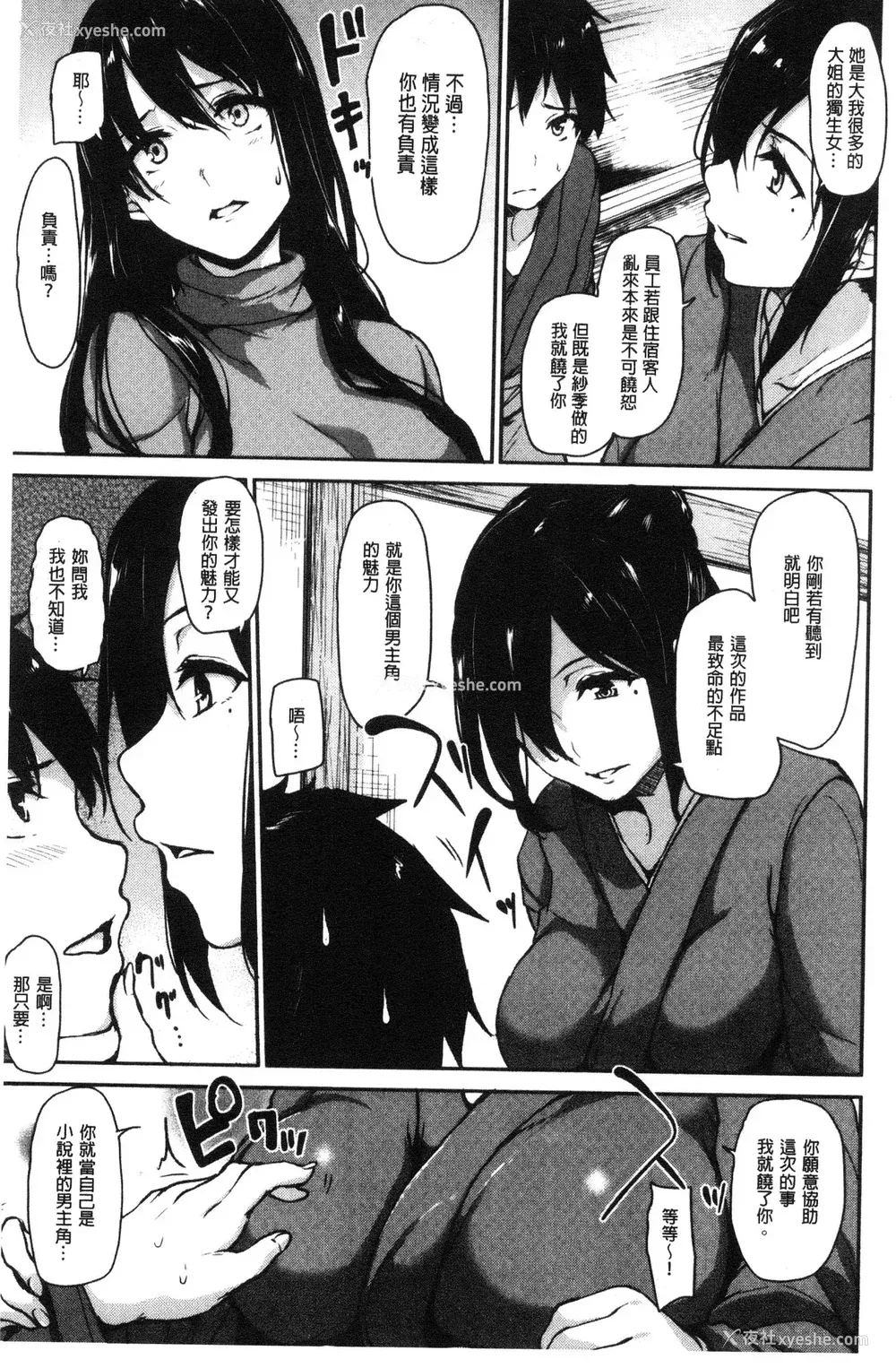 131P - [立花オミナ] ゆけむりハーレム物语|汤烟缭绕后宫淫乱物语 [中国翻訳][疏码]