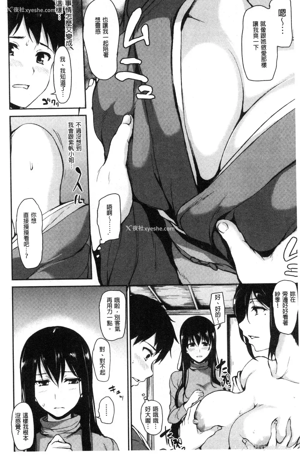 132P - [立花オミナ] ゆけむりハーレム物语|汤烟缭绕后宫淫乱物语 [中国翻訳][疏码]