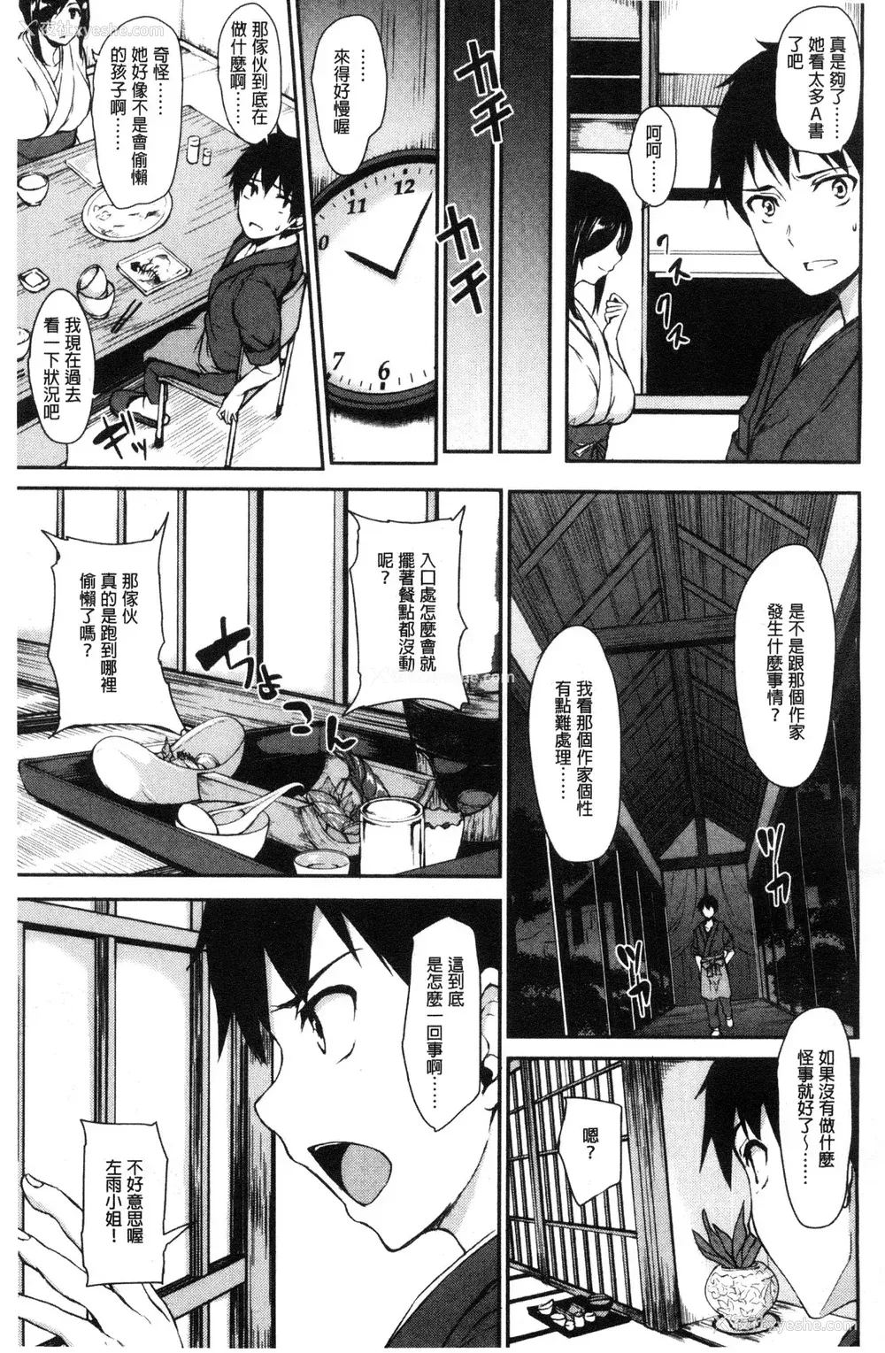 13P - [立花オミナ] ゆけむりハーレム物语|汤烟缭绕后宫淫乱物语 [中国翻訳][疏码]