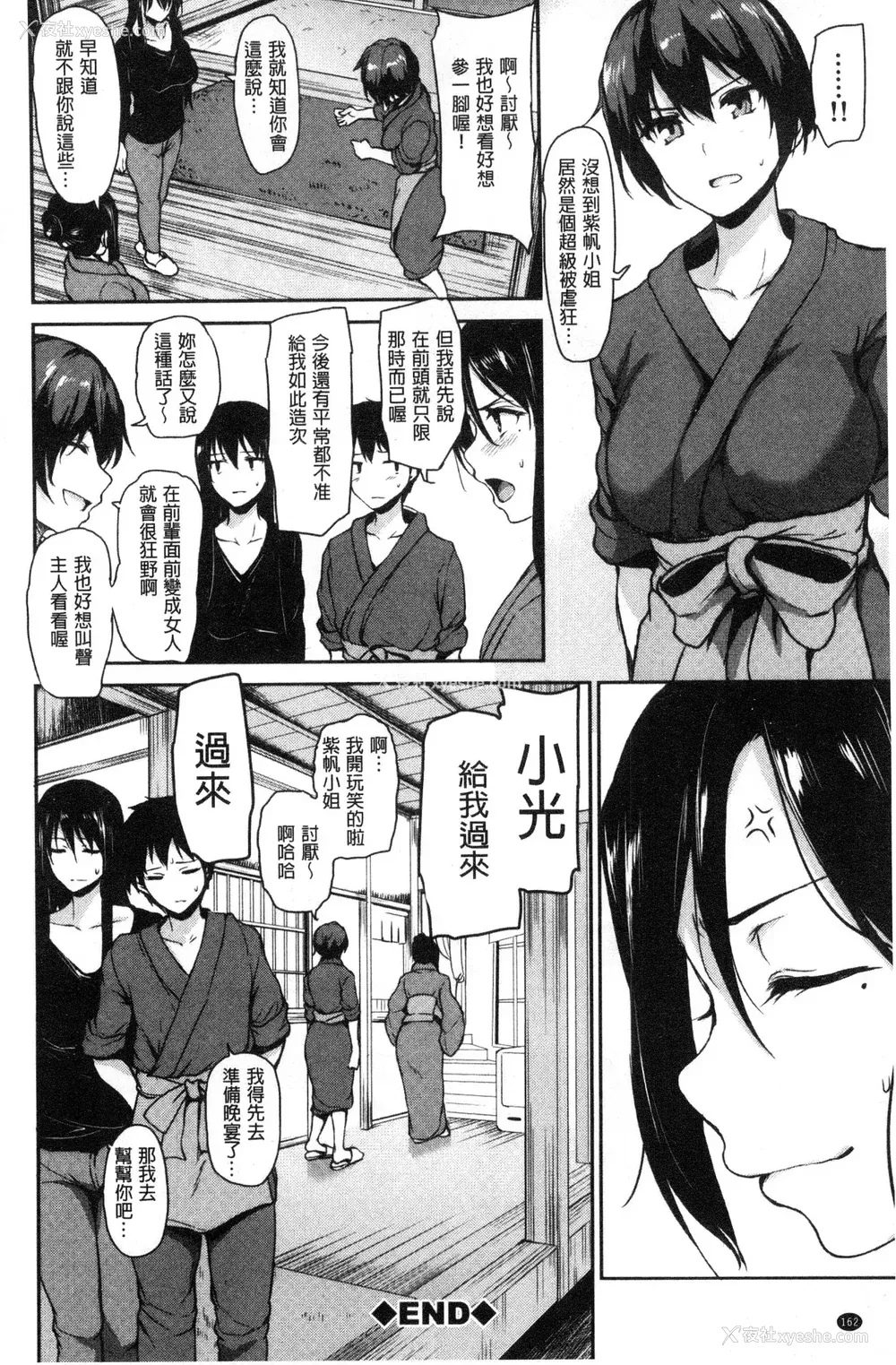 162P - [立花オミナ] ゆけむりハーレム物语|汤烟缭绕后宫淫乱物语 [中国翻訳][疏码]