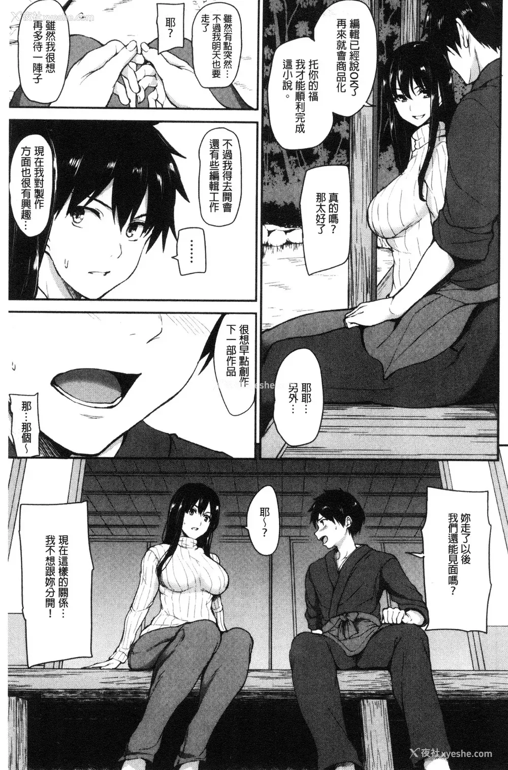 165P - [立花オミナ] ゆけむりハーレム物语|汤烟缭绕后宫淫乱物语 [中国翻訳][疏码]