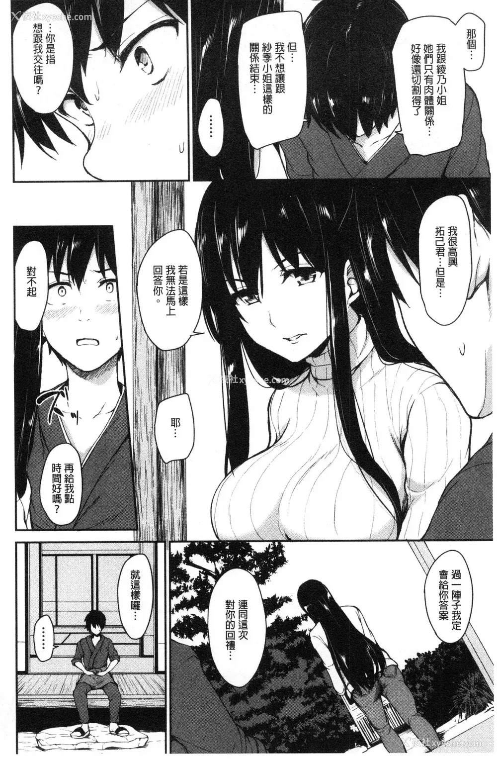 166P - [立花オミナ] ゆけむりハーレム物语|汤烟缭绕后宫淫乱物语 [中国翻訳][疏码]