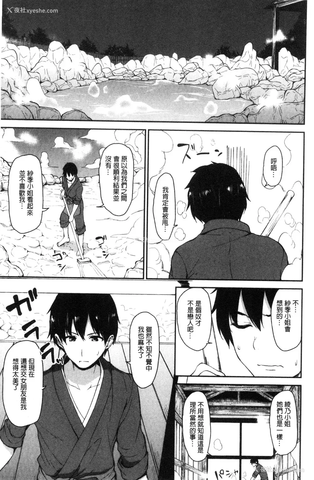 167P - [立花オミナ] ゆけむりハーレム物语|汤烟缭绕后宫淫乱物语 [中国翻訳][疏码]