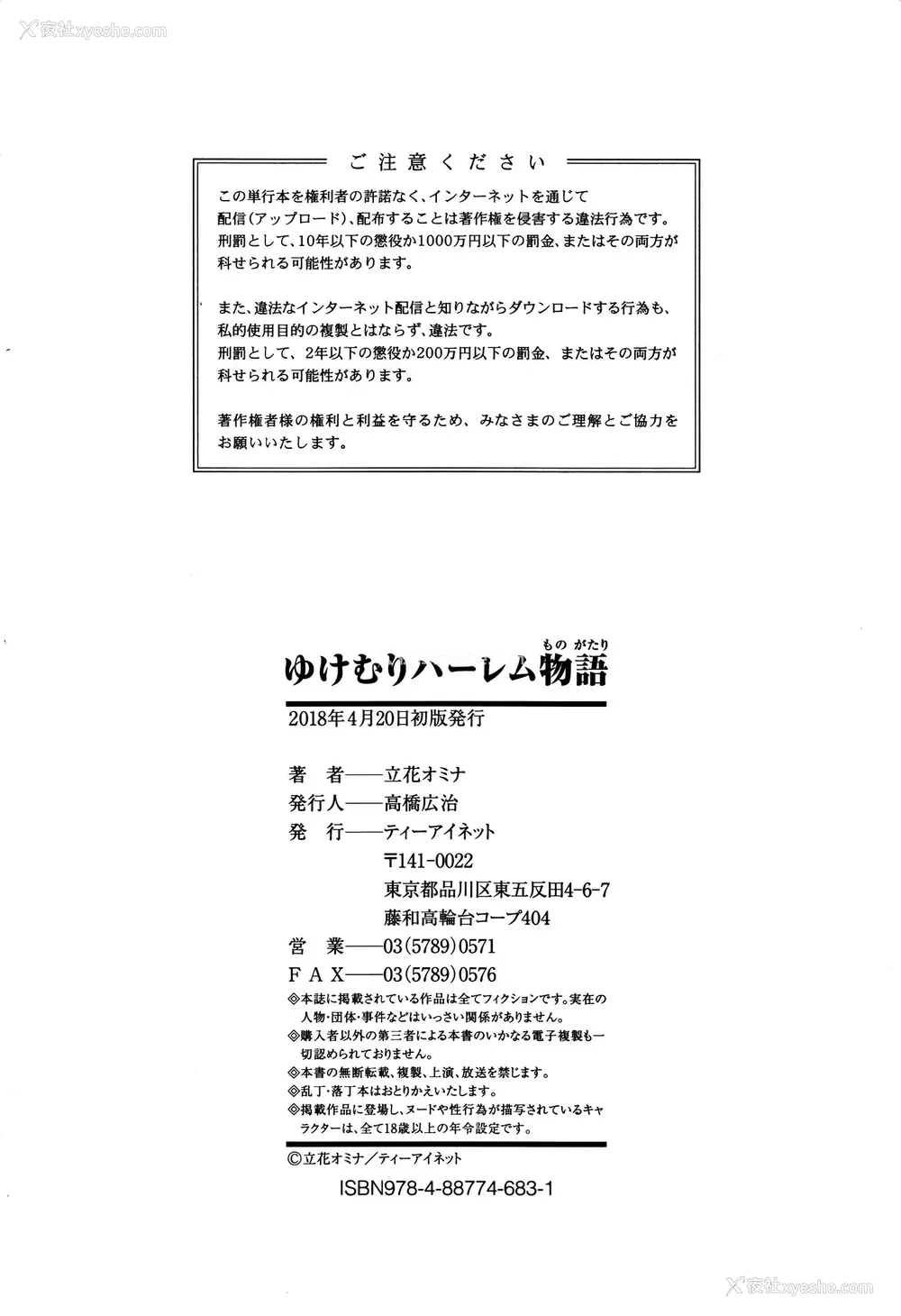 202P - [立花オミナ] ゆけむりハーレム物语|汤烟缭绕后宫淫乱物语 [中国翻訳][疏码]