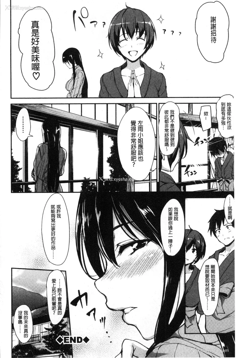 45P - [立花オミナ] ゆけむりハーレム物语|汤烟缭绕后宫淫乱物语 [中国翻訳][疏码]