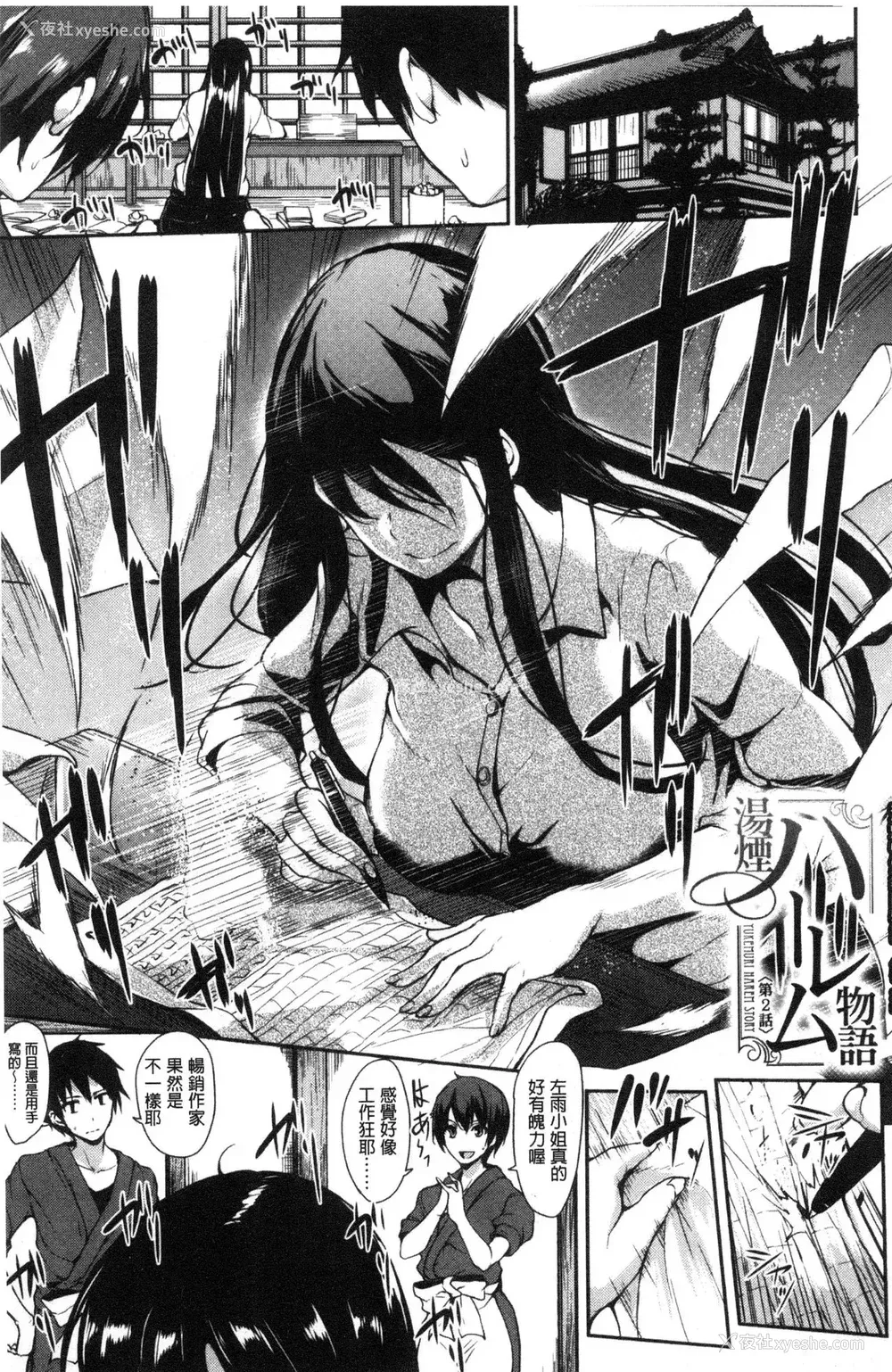 46P - [立花オミナ] ゆけむりハーレム物语|汤烟缭绕后宫淫乱物语 [中国翻訳][疏码]