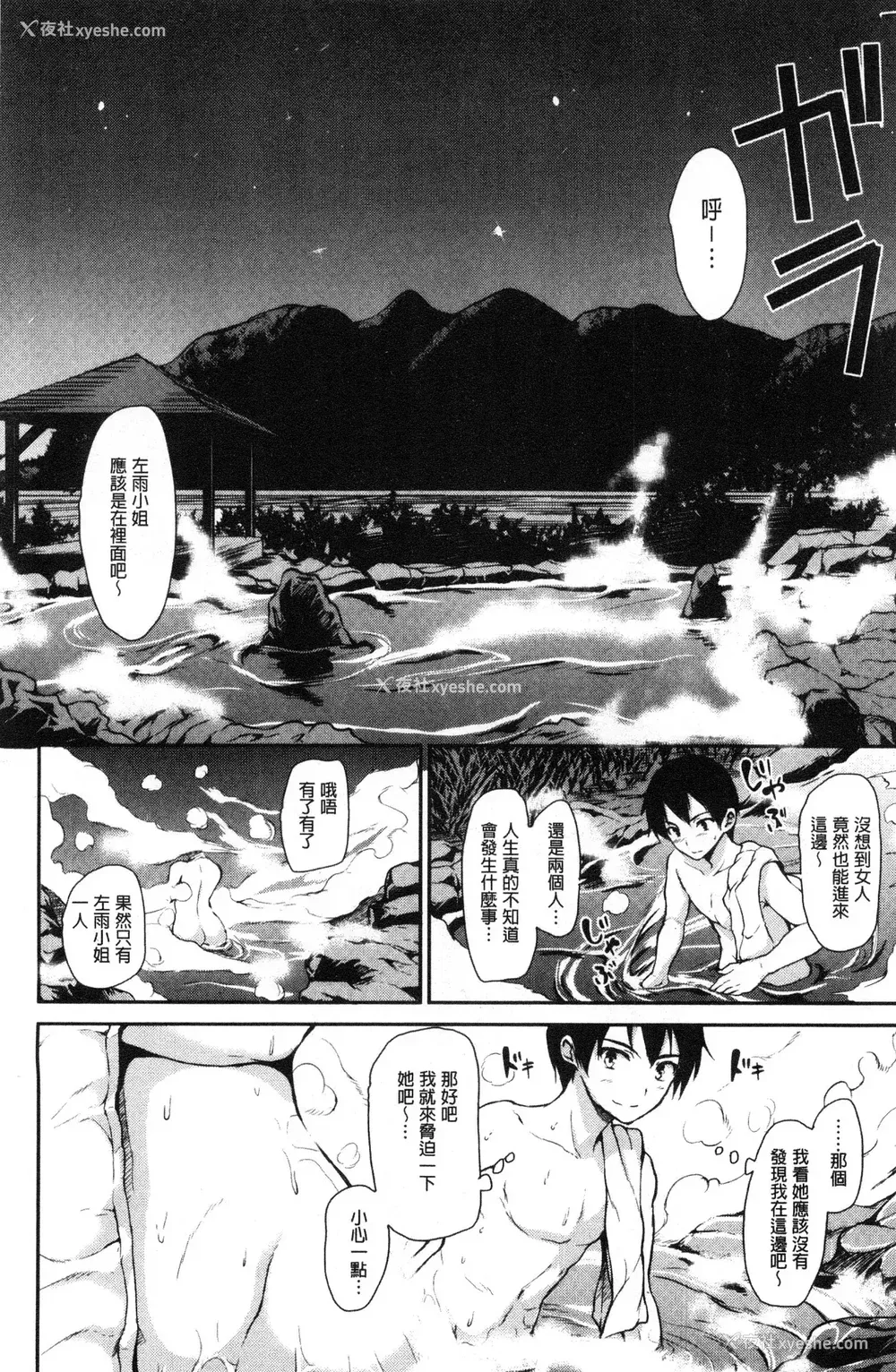 55P - [立花オミナ] ゆけむりハーレム物语|汤烟缭绕后宫淫乱物语 [中国翻訳][疏码]