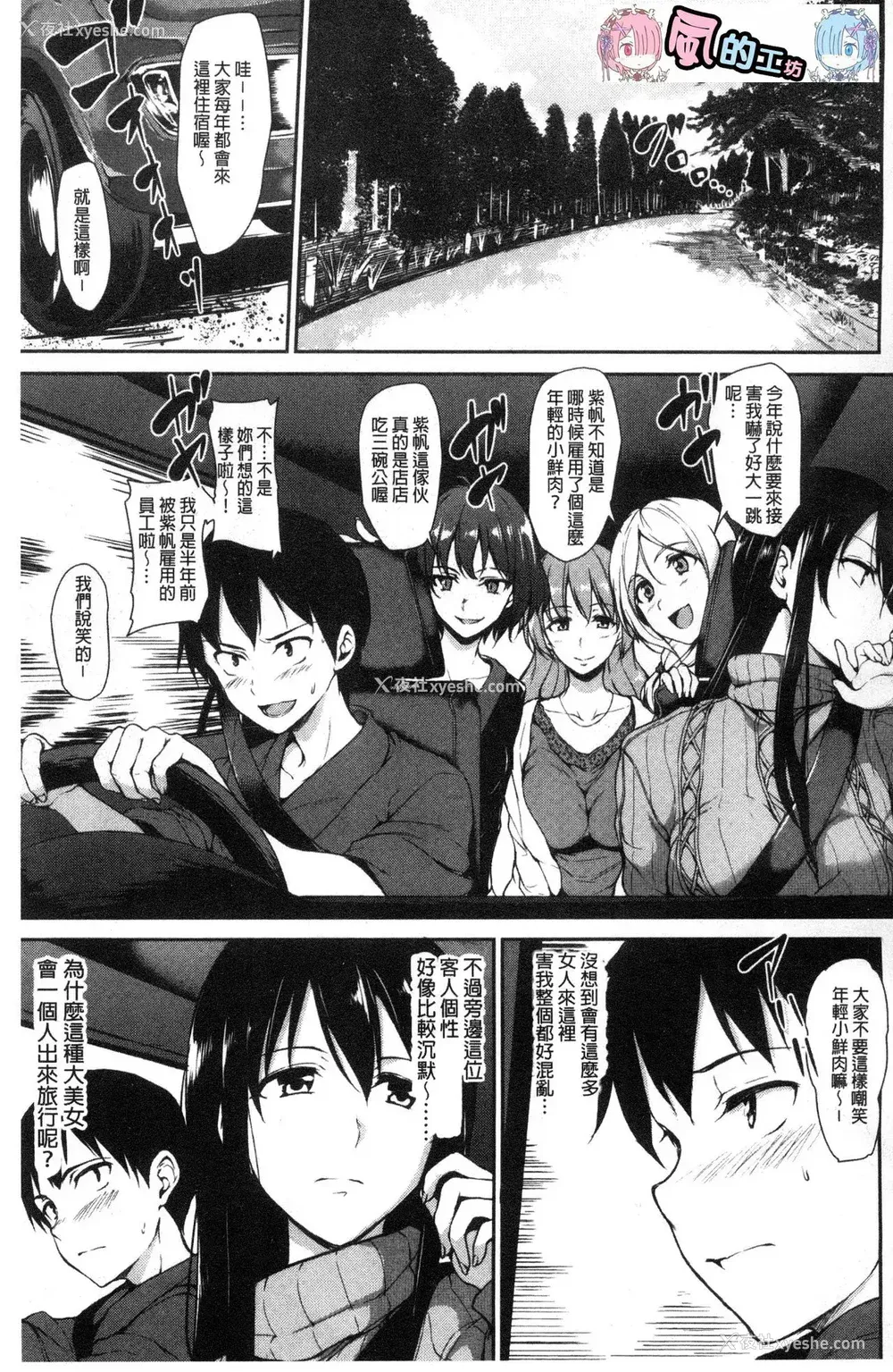 7P - [立花オミナ] ゆけむりハーレム物语|汤烟缭绕后宫淫乱物语 [中国翻訳][疏码]