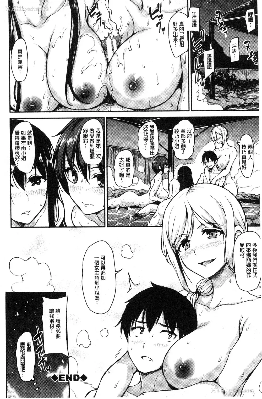 82P - [立花オミナ] ゆけむりハーレム物语|汤烟缭绕后宫淫乱物语 [中国翻訳][疏码]