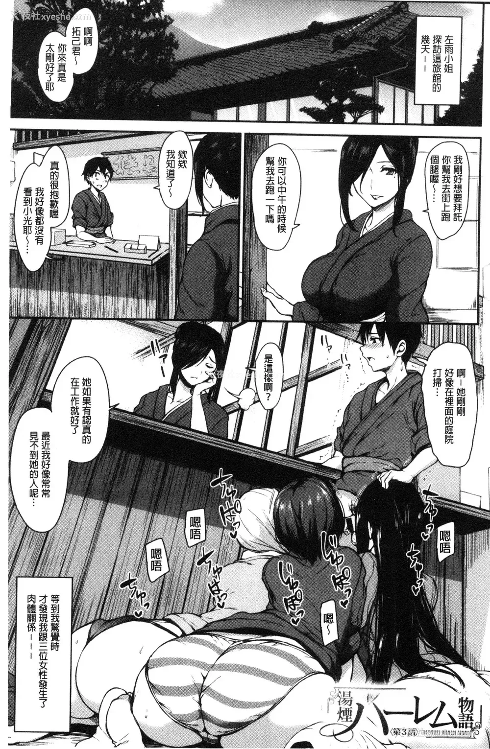 83P - [立花オミナ] ゆけむりハーレム物语|汤烟缭绕后宫淫乱物语 [中国翻訳][疏码]