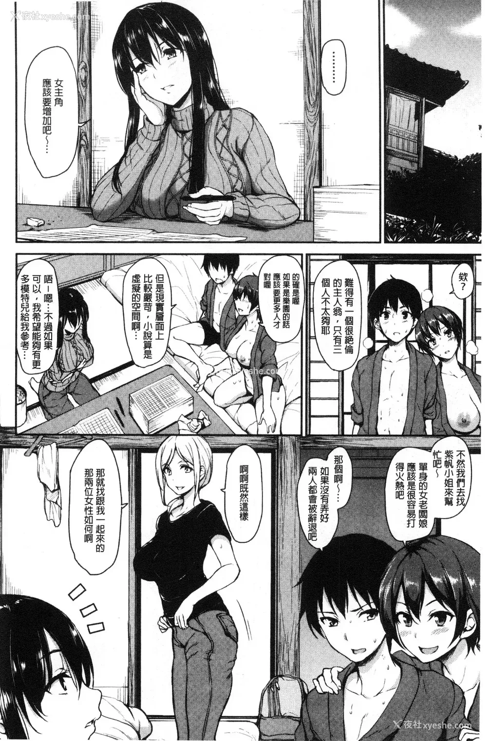 86P - [立花オミナ] ゆけむりハーレム物语|汤烟缭绕后宫淫乱物语 [中国翻訳][疏码]