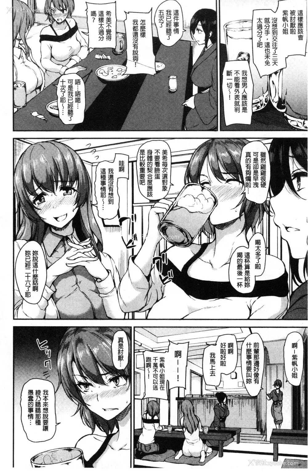 88P - [立花オミナ] ゆけむりハーレム物语|汤烟缭绕后宫淫乱物语 [中国翻訳][疏码]