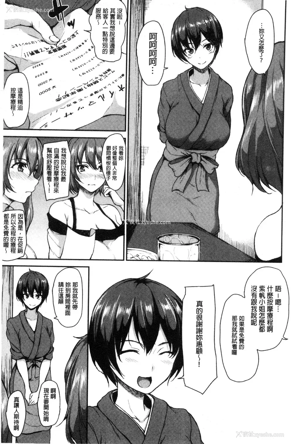 89P - [立花オミナ] ゆけむりハーレム物语|汤烟缭绕后宫淫乱物语 [中国翻訳][疏码]