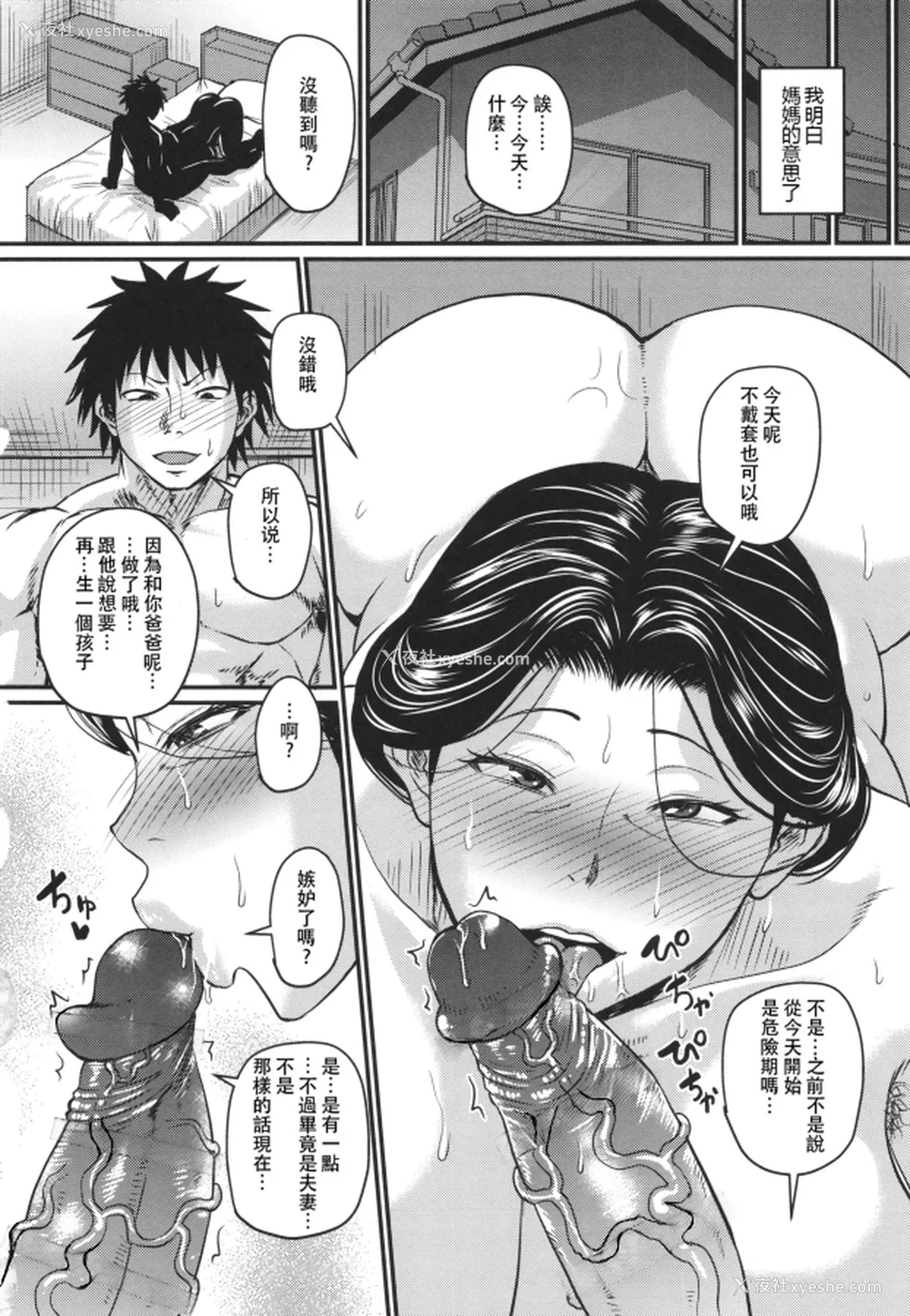 108P - [ジロウ] 妻でも母でもなくなる日 [中国翻訳][漫漫不汉][无修正][DL版]