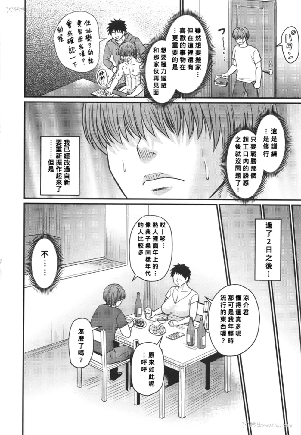 198P - [ジロウ] 妻でも母でもなくなる日 [中国翻訳][漫漫不汉][无修正][DL版]