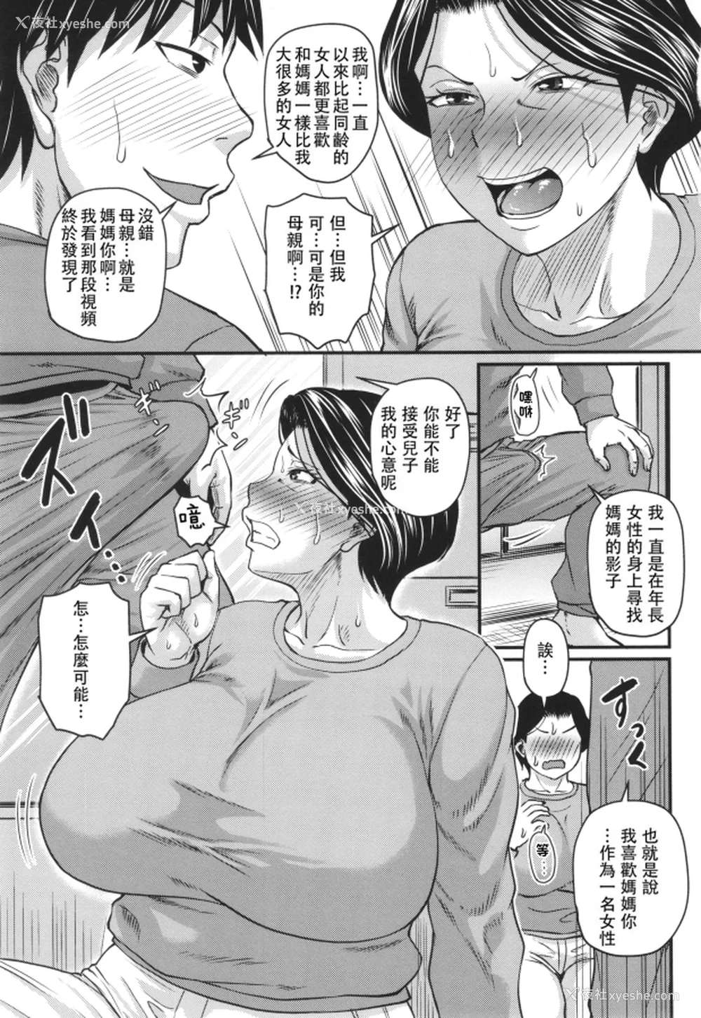 52P - [ジロウ] 妻でも母でもなくなる日 [中国翻訳][漫漫不汉][无修正][DL版]
