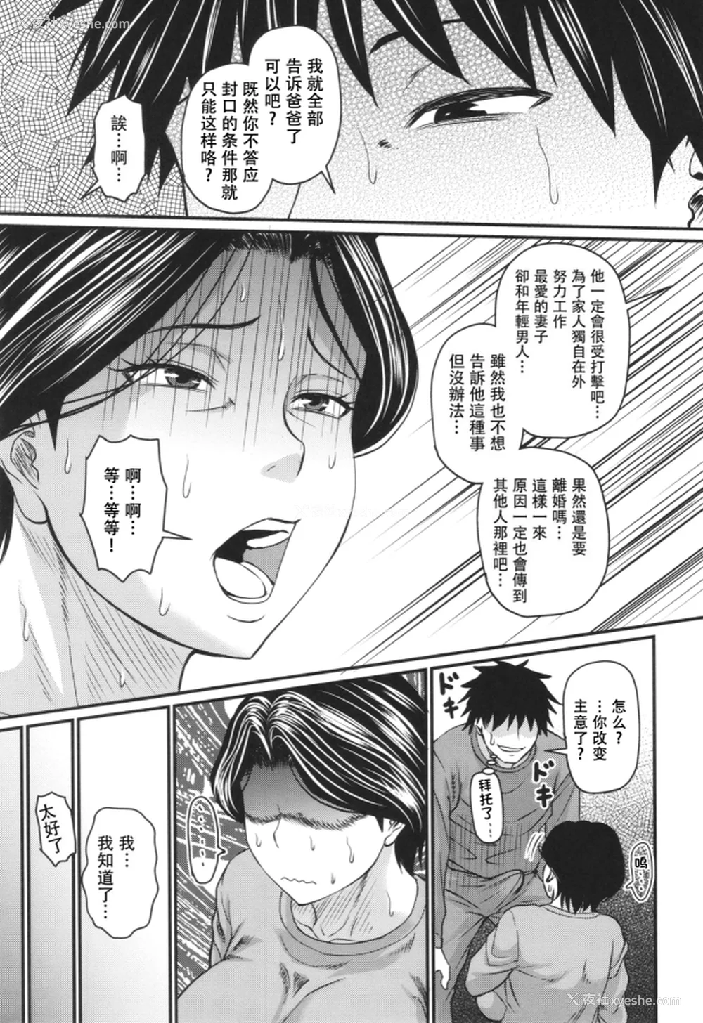 54P - [ジロウ] 妻でも母でもなくなる日 [中国翻訳][漫漫不汉][无修正][DL版]