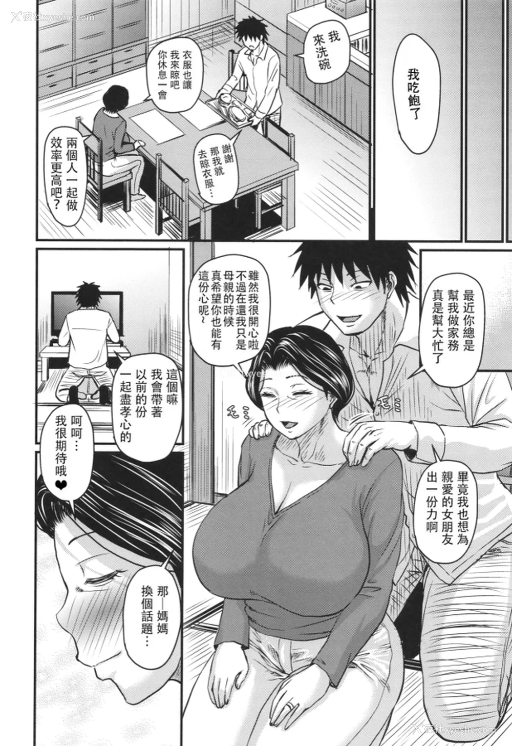 81P - [ジロウ] 妻でも母でもなくなる日 [中国翻訳][漫漫不汉][无修正][DL版]