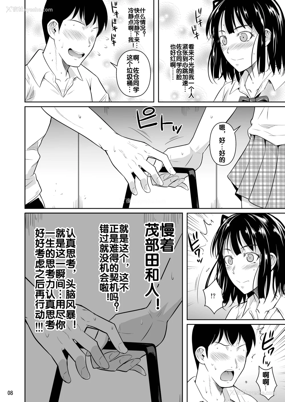 10P - [シュート・ザ・ムーン (フエタキシ)] ボッチのモブ 1-5  [中国翻訳][疏码]