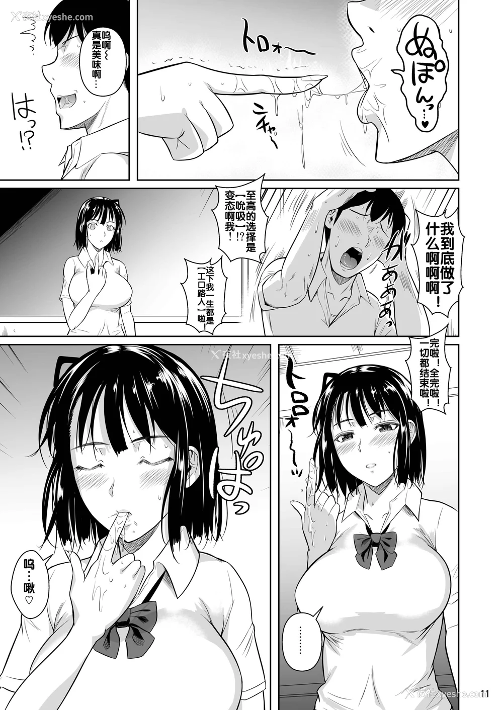 13P - [シュート・ザ・ムーン (フエタキシ)] ボッチのモブ 1-5  [中国翻訳][疏码]