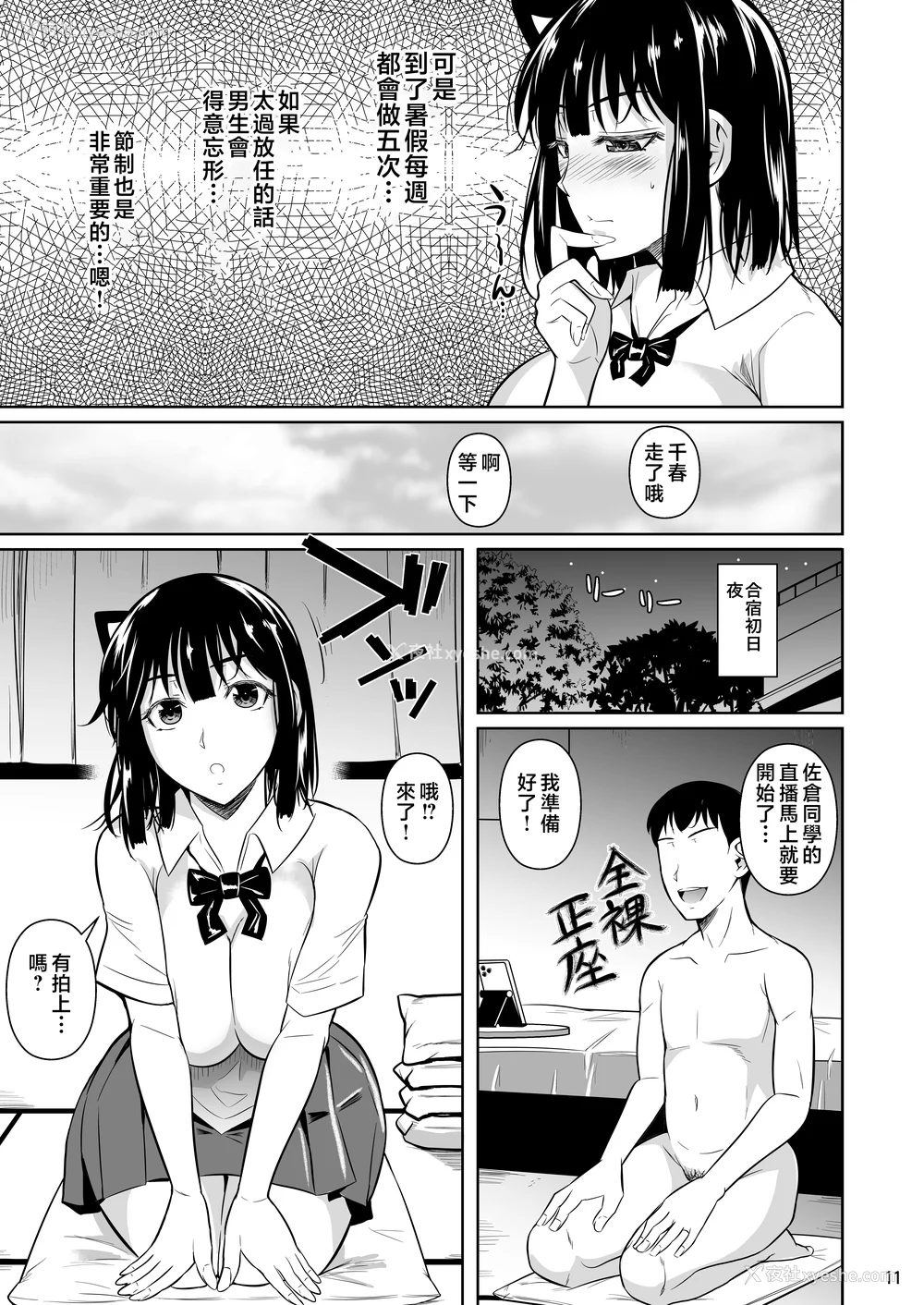 150P - [シュート・ザ・ムーン (フエタキシ)] ボッチのモブ 1-5  [中国翻訳][疏码]