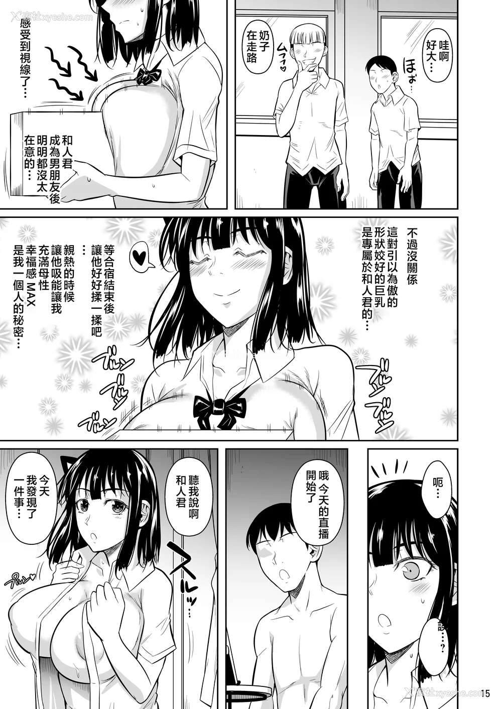154P - [シュート・ザ・ムーン (フエタキシ)] ボッチのモブ 1-5  [中国翻訳][疏码]