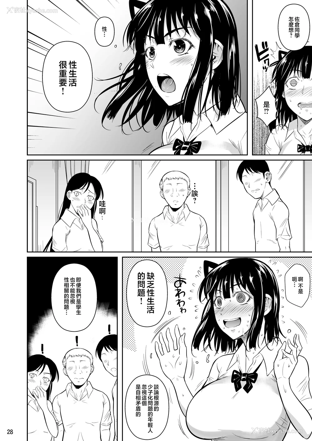 167P - [シュート・ザ・ムーン (フエタキシ)] ボッチのモブ 1-5  [中国翻訳][疏码]
