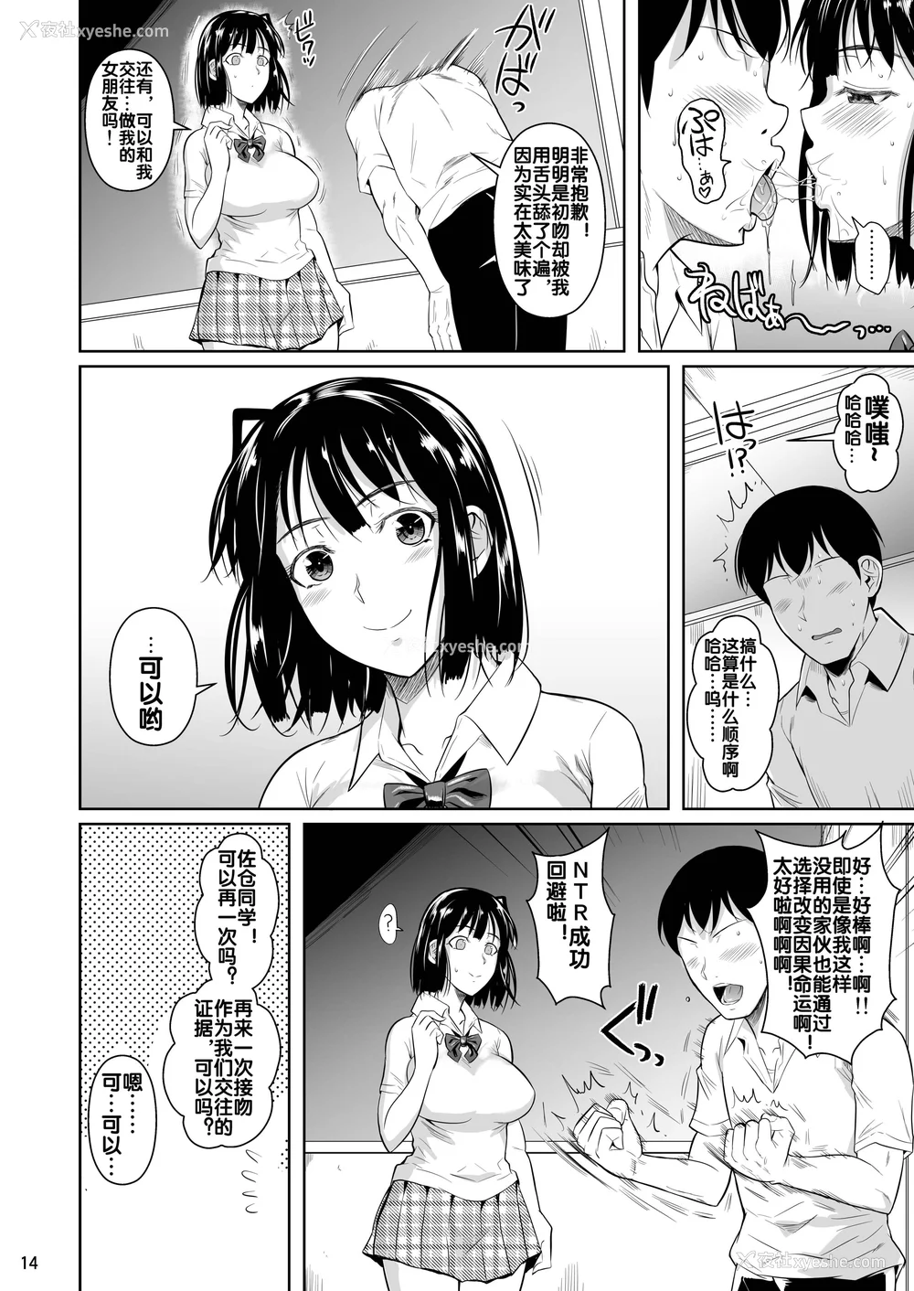 16P - [シュート・ザ・ムーン (フエタキシ)] ボッチのモブ 1-5  [中国翻訳][疏码]