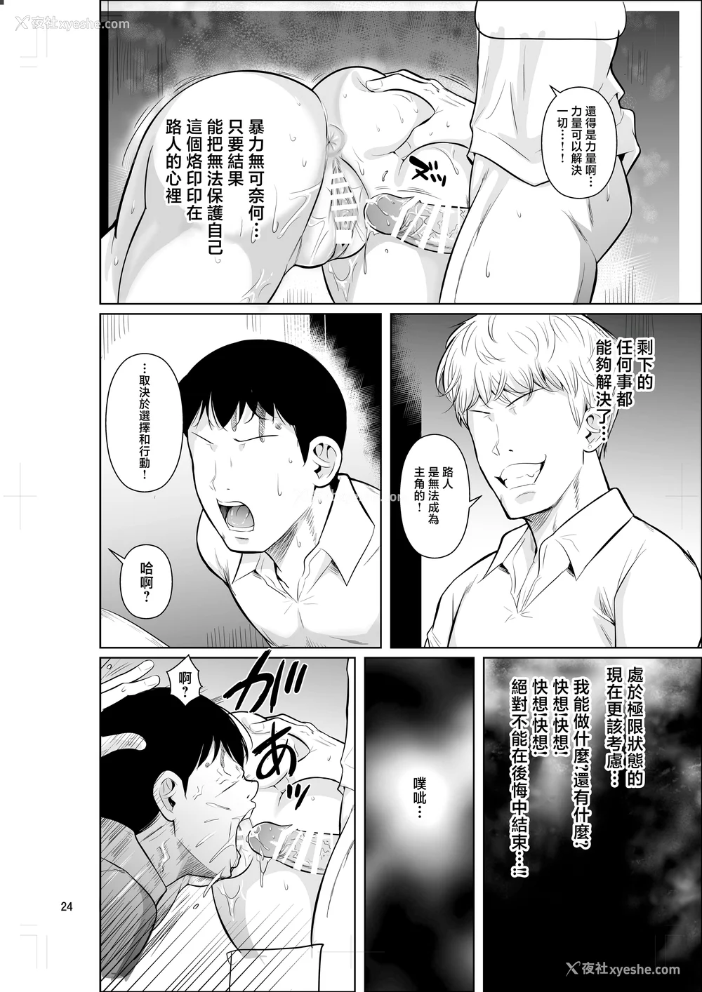 216P - [シュート・ザ・ムーン (フエタキシ)] ボッチのモブ 1-5  [中国翻訳][疏码]