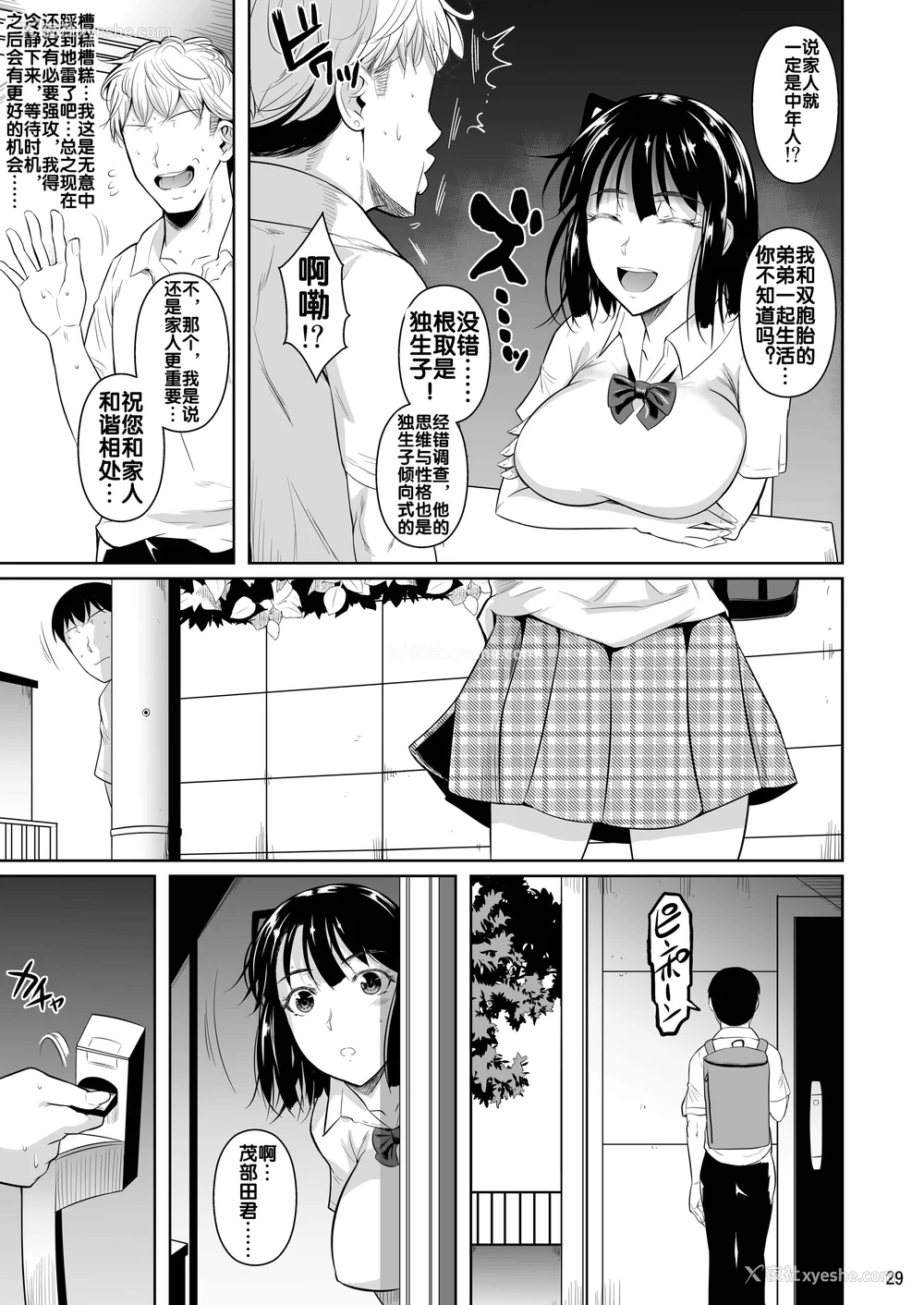 31P - [シュート・ザ・ムーン (フエタキシ)] ボッチのモブ 1-5  [中国翻訳][疏码]