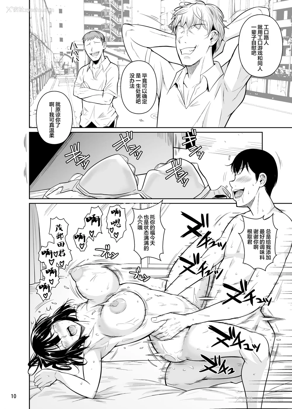 63P - [シュート・ザ・ムーン (フエタキシ)] ボッチのモブ 1-5  [中国翻訳][疏码]