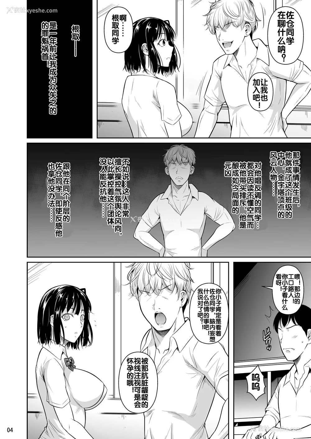 6P - [シュート・ザ・ムーン (フエタキシ)] ボッチのモブ 1-5  [中国翻訳][疏码]