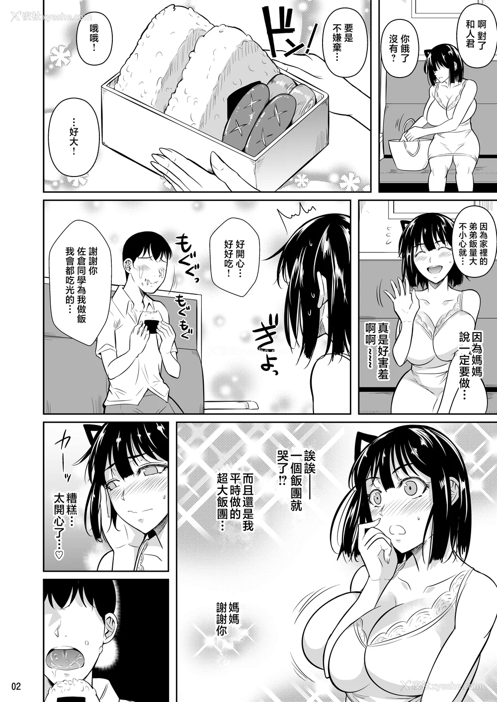 90P - [シュート・ザ・ムーン (フエタキシ)] ボッチのモブ 1-5  [中国翻訳][疏码]