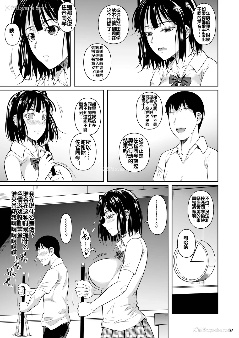 9P - [シュート・ザ・ムーン (フエタキシ)] ボッチのモブ 1-5  [中国翻訳][疏码]