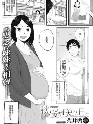 [荒井启]秋桜が咲いた日に 第1~6话 [中国翻訳][粗码]