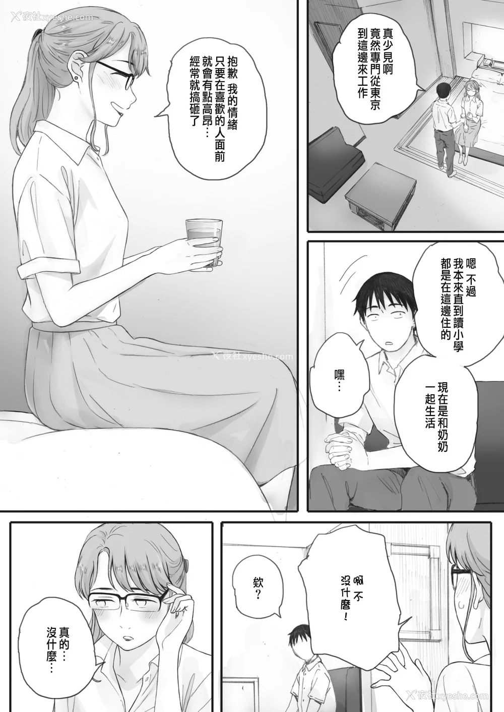 110P - [荒井启]秋桜が咲いた日に 第1~6话 [中国翻訳][粗码]