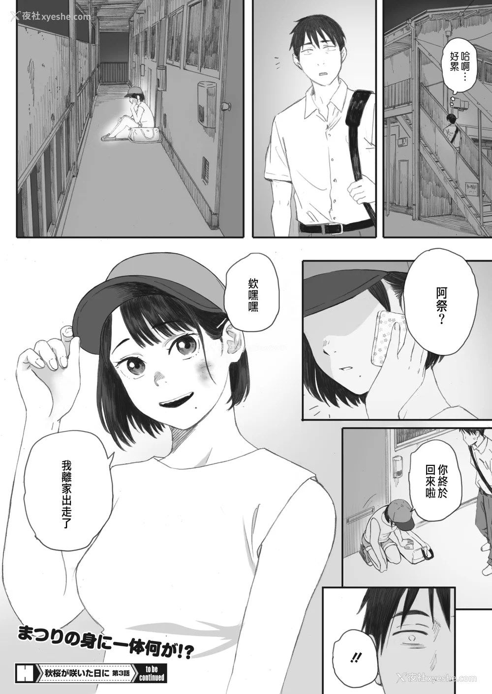 118P - [荒井启]秋桜が咲いた日に 第1~6话 [中国翻訳][粗码]