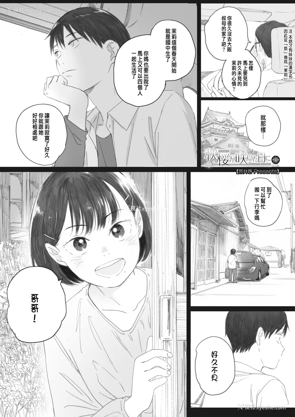 119P - [荒井启]秋桜が咲いた日に 第1~6话 [中国翻訳][粗码]